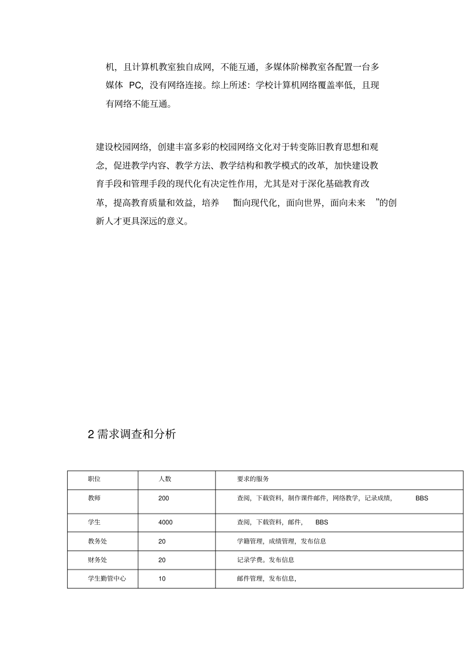 某高校网络安全解决方案_第3页
