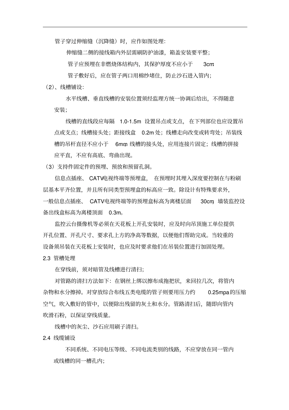 某高档小区弱电工程施工组织设计方案_第2页