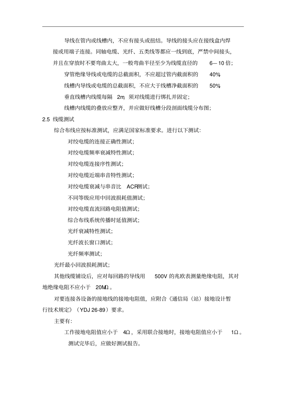 某高档小区弱电工程施工组织设计方案_第3页