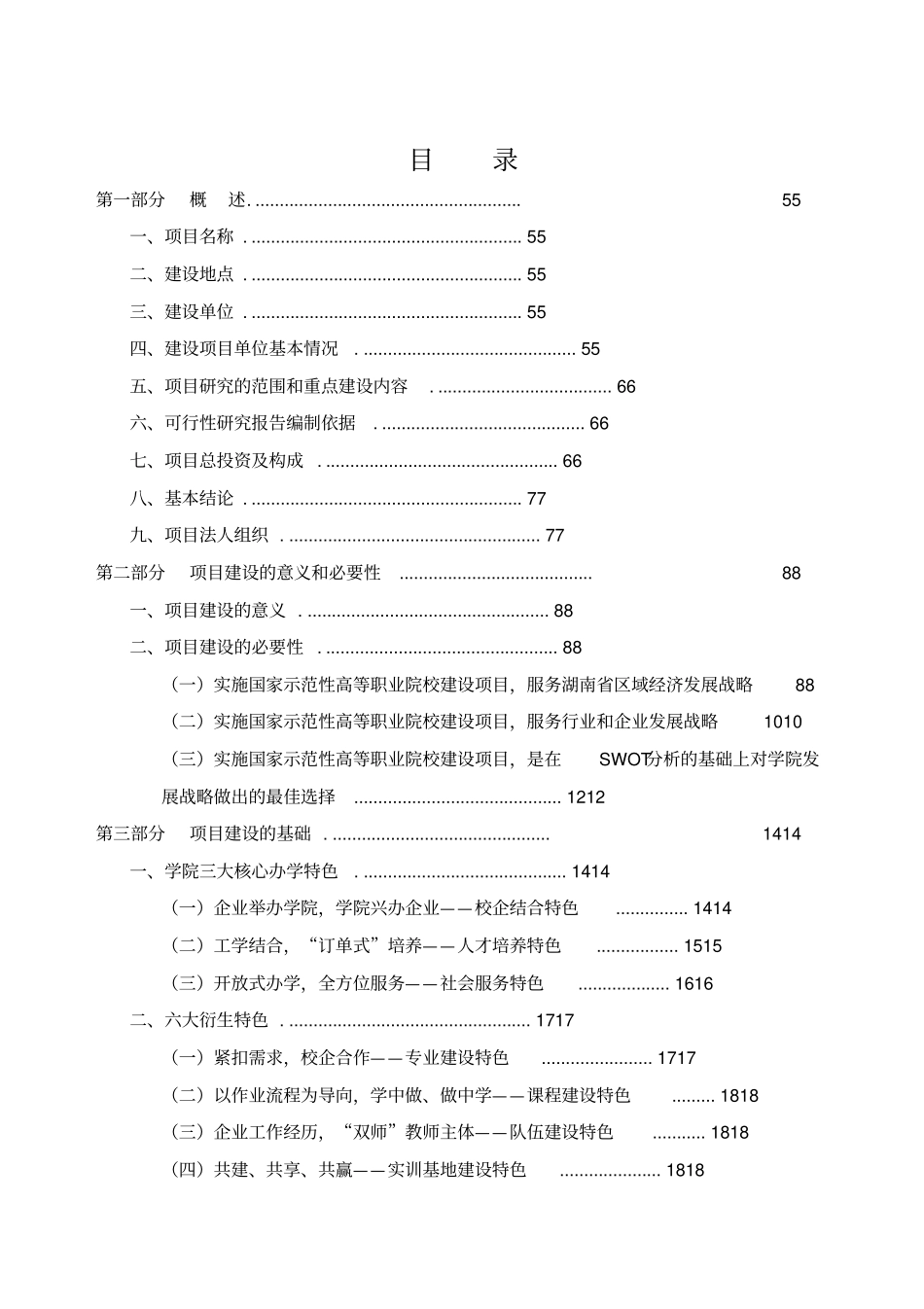 某高等职业院校建设可行性研究报告_第2页