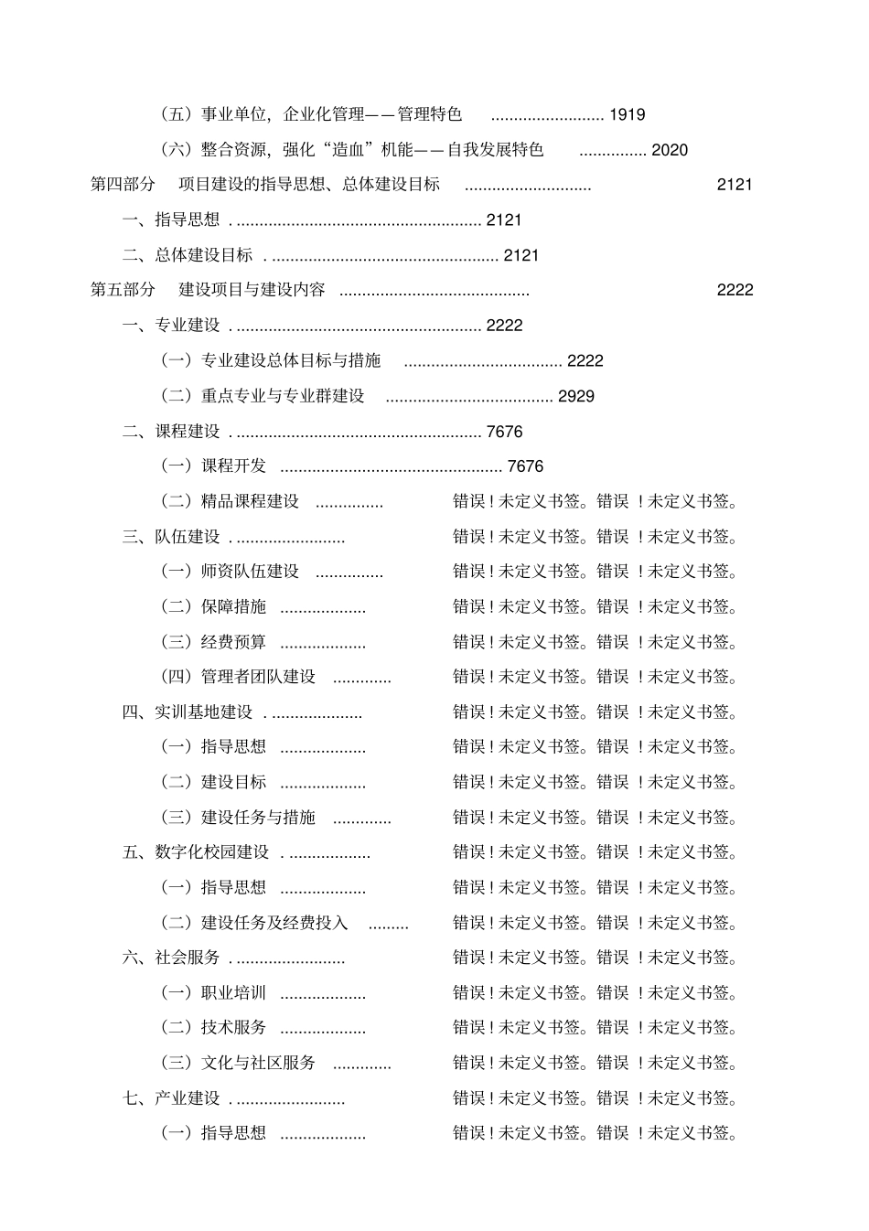 某高等职业院校建设可行性研究报告_第3页