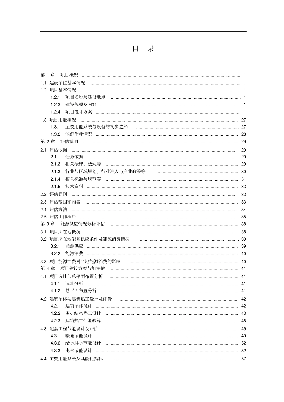 某高校试验实训中心项目节能评价报告_第2页