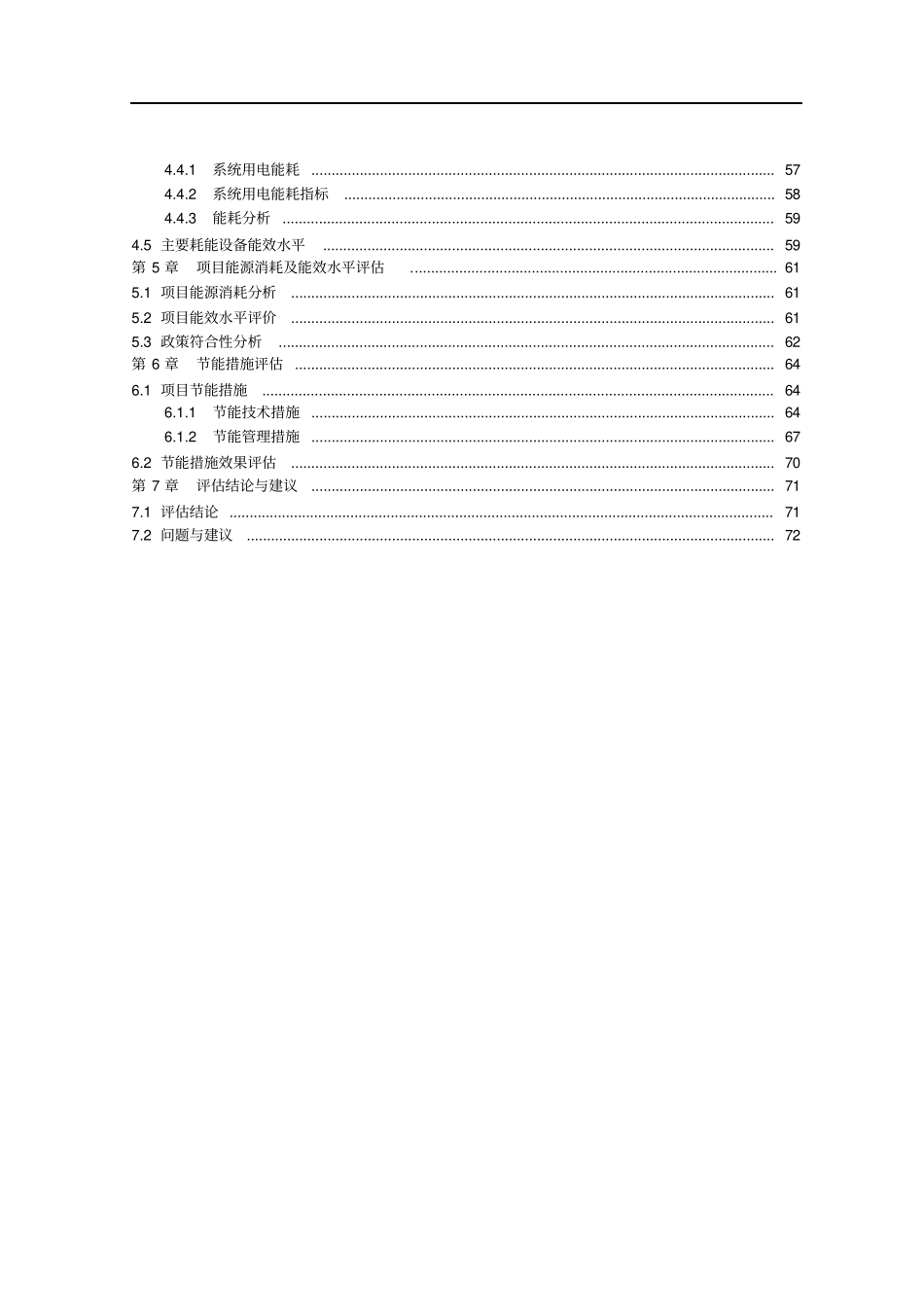 某高校试验实训中心项目节能评价报告_第3页