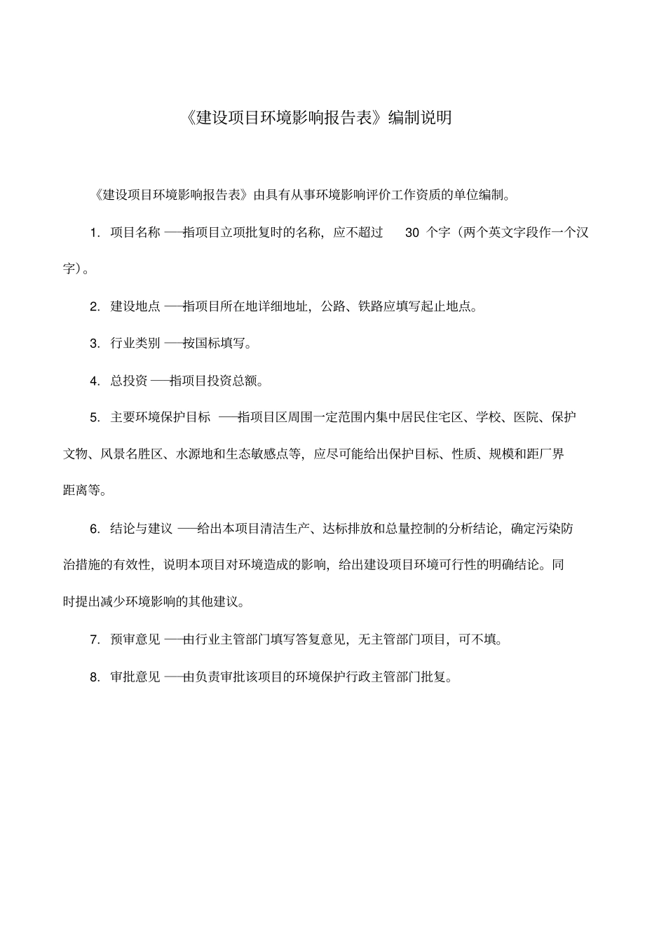 某高精度数控磨床高速数控机床用新型工具系统生产建设项目环境评价报告表_第1页