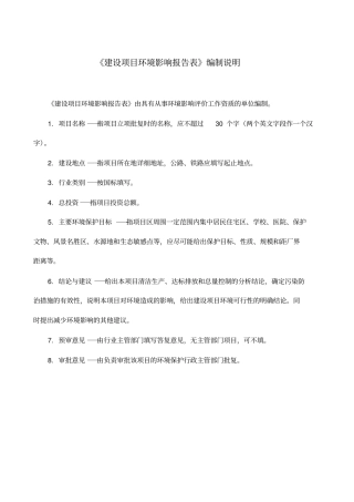 某高精度数控磨床高速数控机床用新型工具系统生产建设项目环境评价报告表