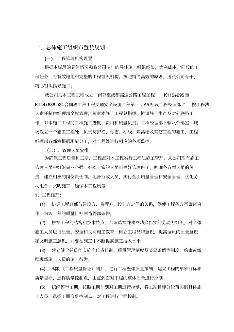 某高速公路交通安全设施工程施工组织设计方案方案_第3页