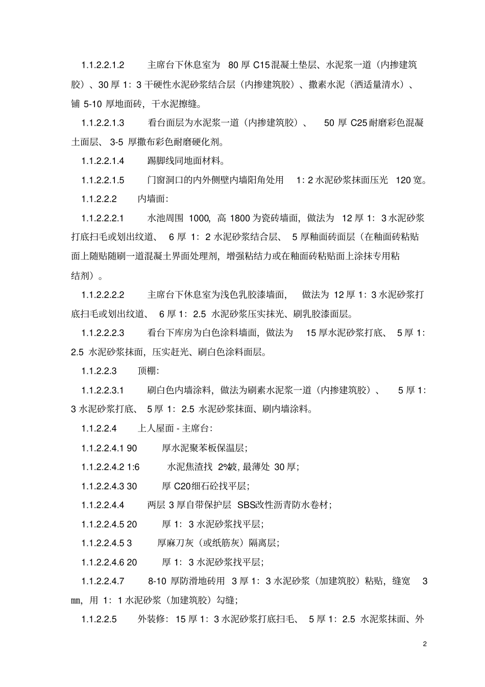 某高级中学运动场改造工程施工组织设计_第2页