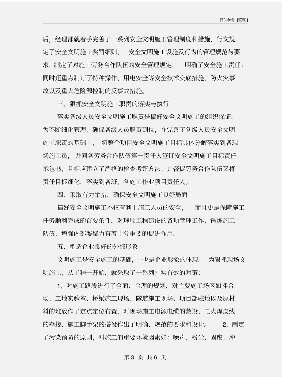 某高速公路安全生产年工作总结_第3页