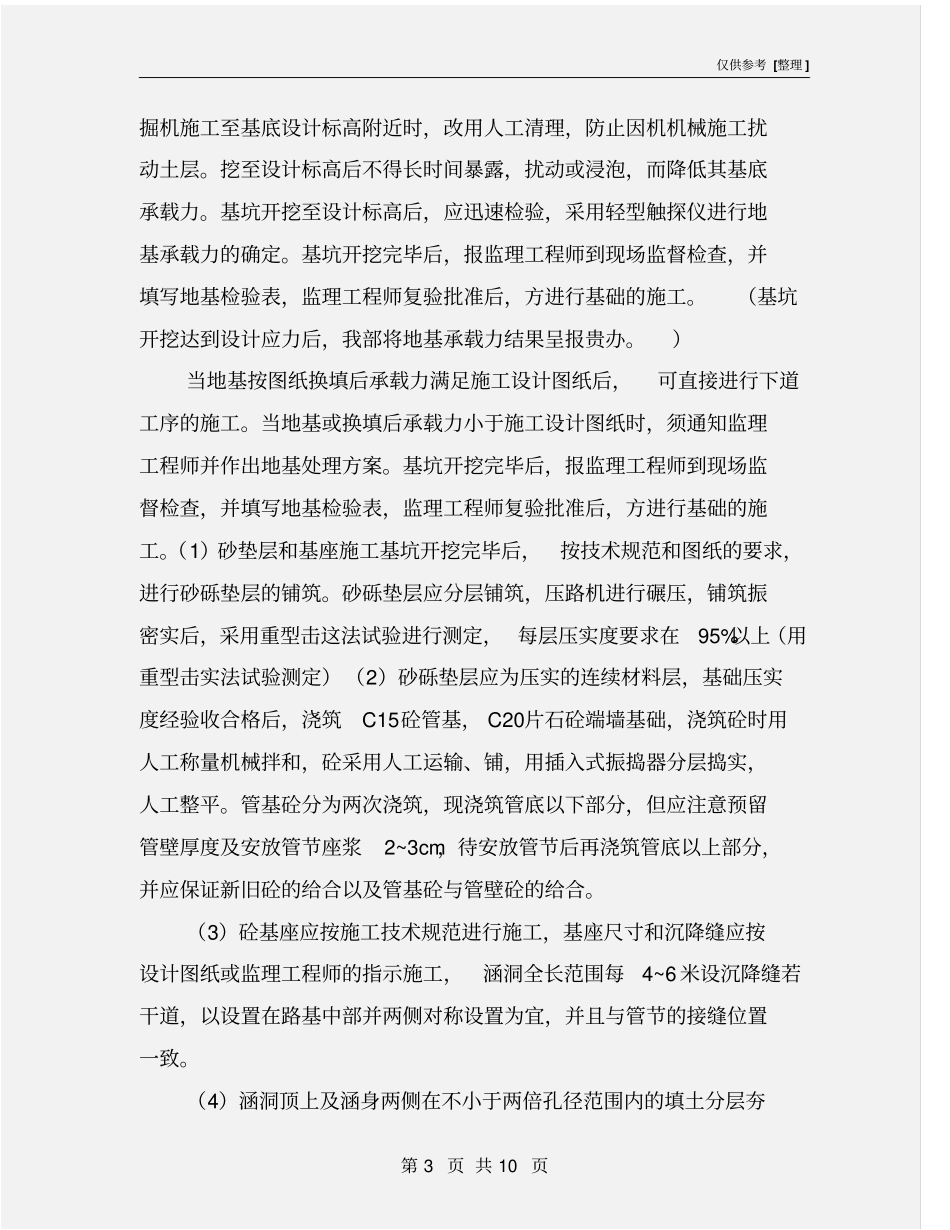 某高速公路圆管涵施工方案_第3页