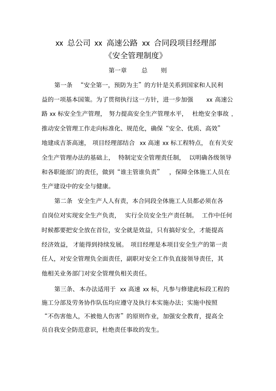 某高速公路安全管理制度_第1页