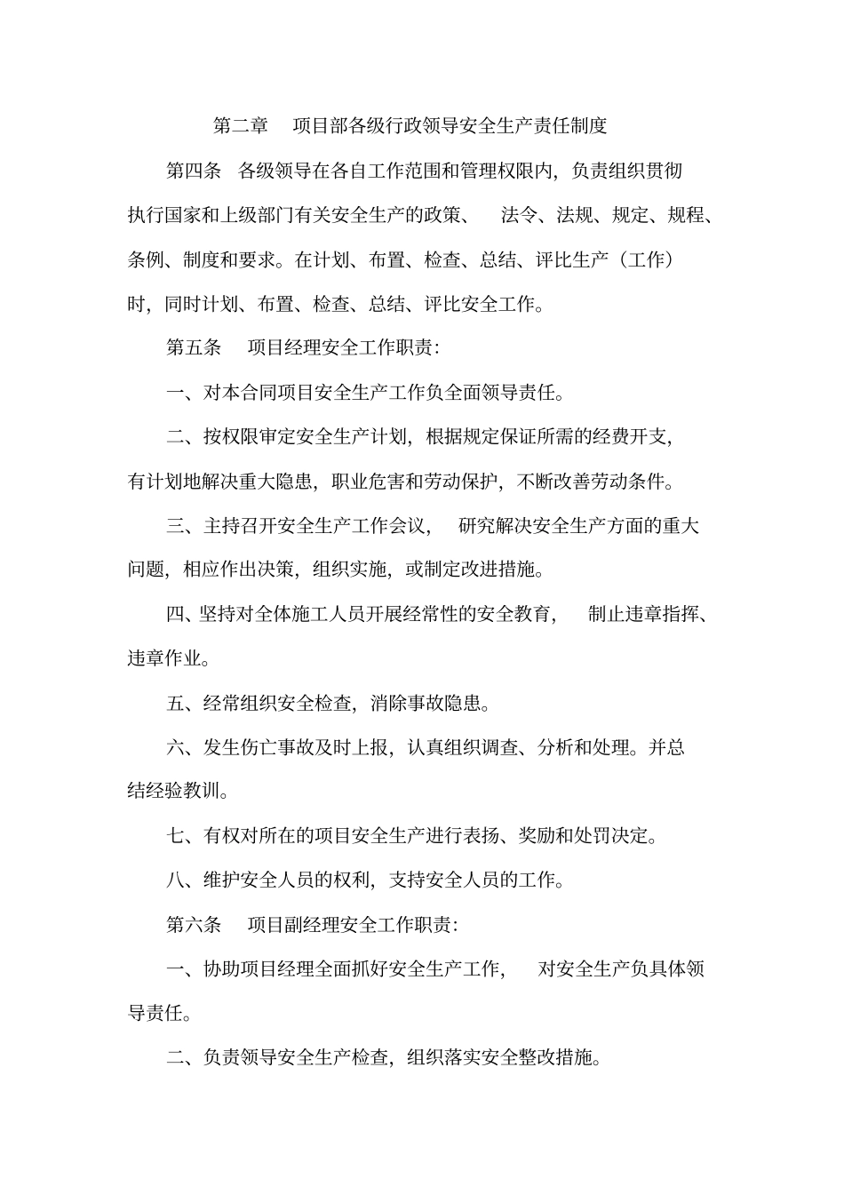 某高速公路安全管理制度_第2页