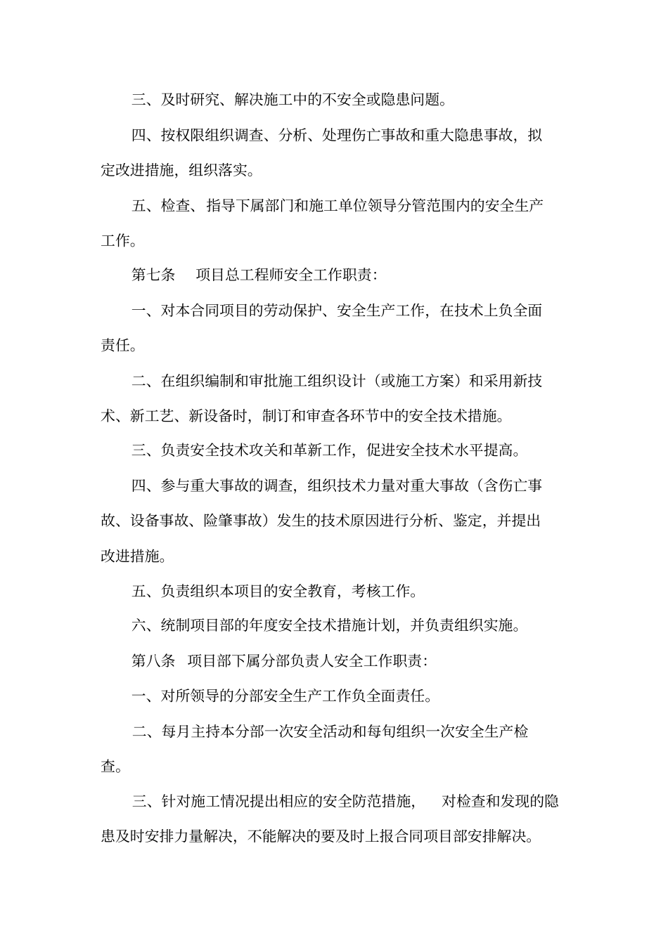 某高速公路安全管理制度_第3页