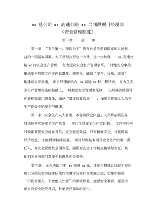 某高速公路安全管理制度