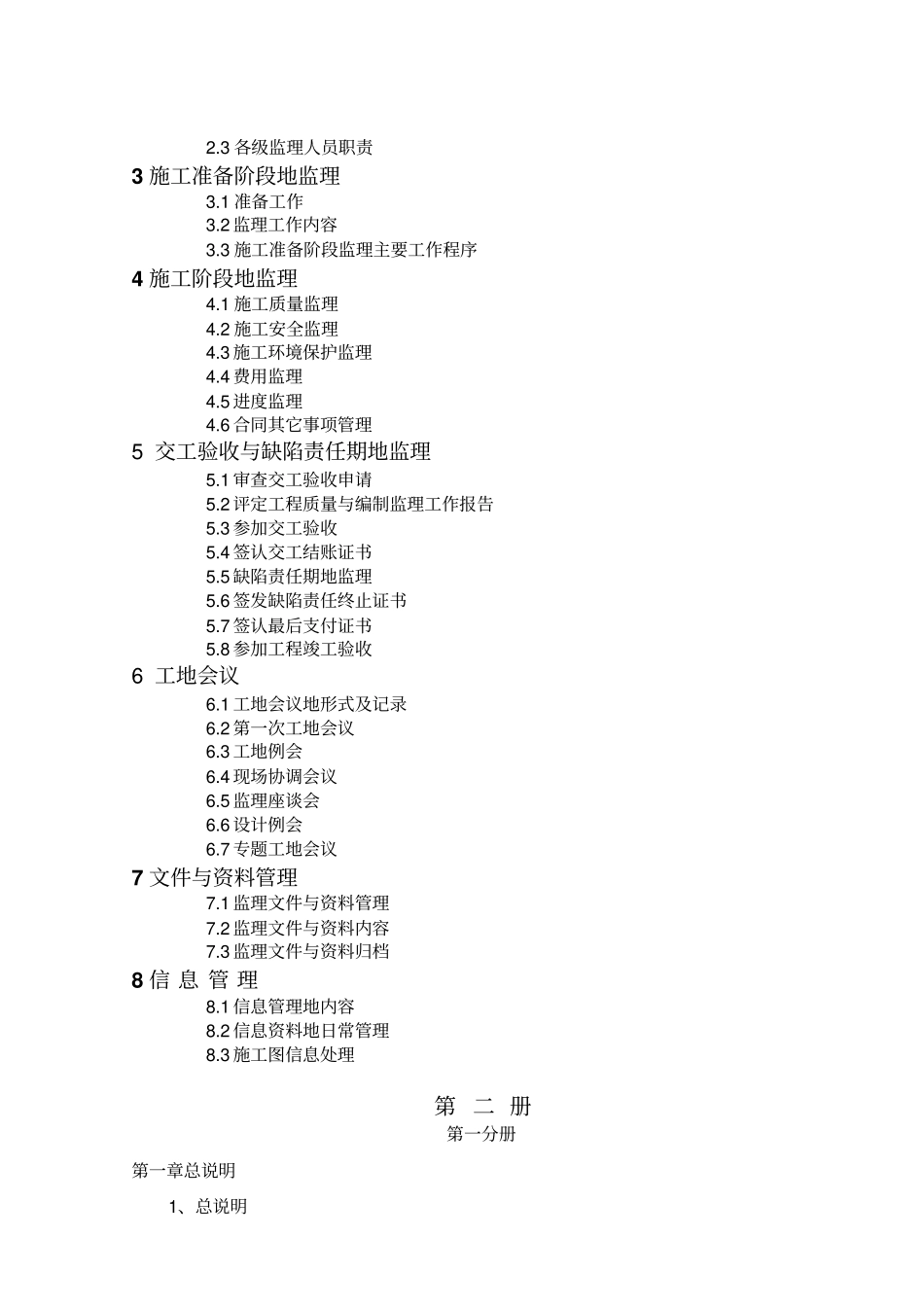 某高速公路工程监理计划_第2页