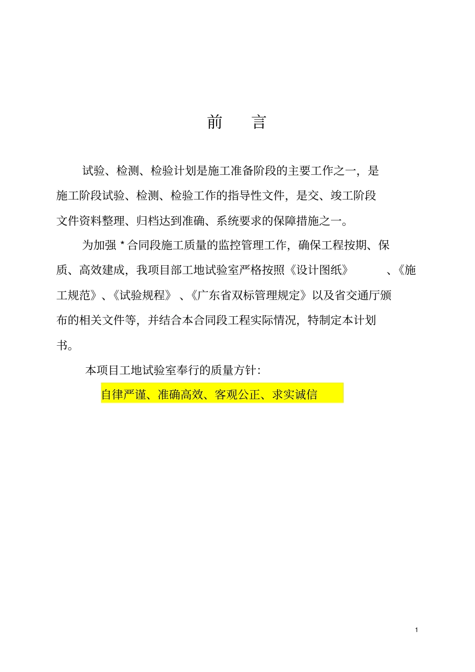 某高速公路新建工地试验室试验检测计划_第3页