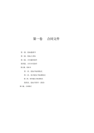 某高速公路施工监理招标投标文件