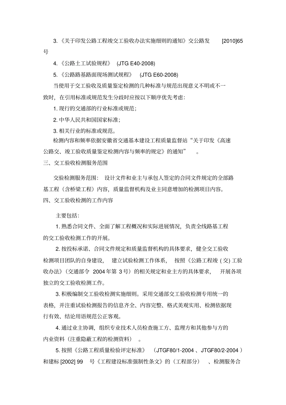 某高速公路路基路面交工验收检测大纲_第2页