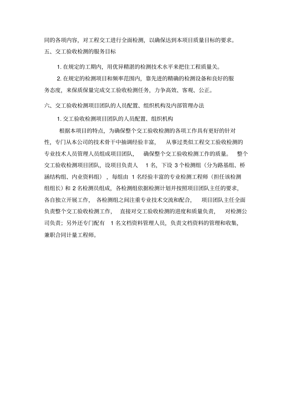 某高速公路路基路面交工验收检测大纲_第3页