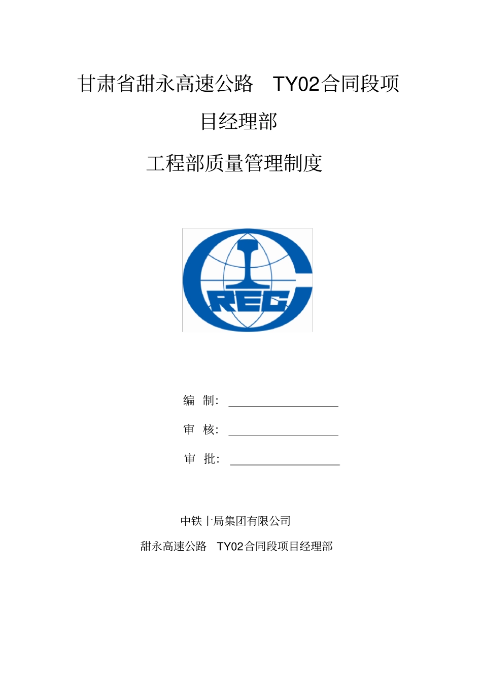 某高速公路目经理部工程部质量管理制度汇编_第1页