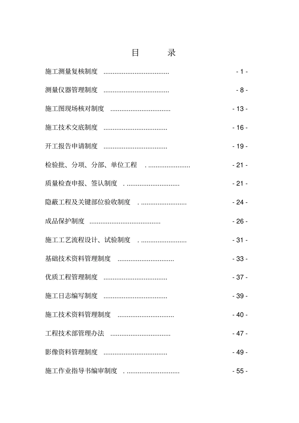 某高速公路目经理部工程部质量管理制度汇编_第2页