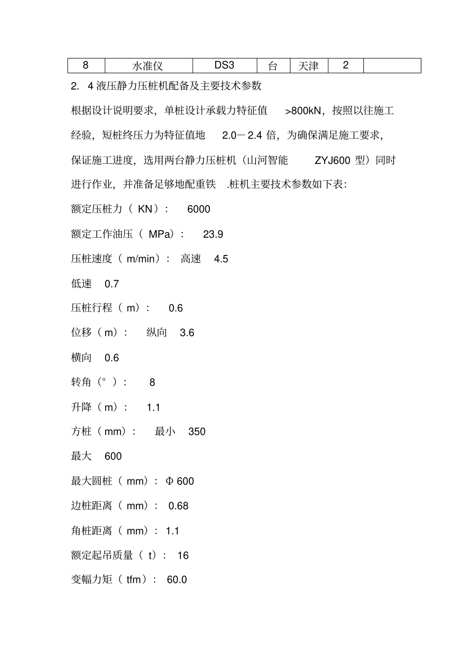 某高速公路预应力管桩施工技术方案_第3页