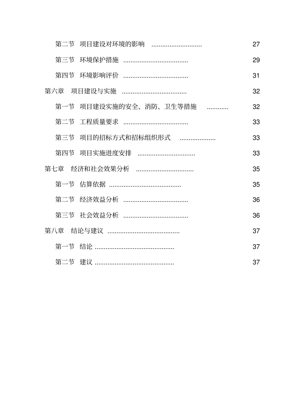 某高速加油站项目申请报告_第2页