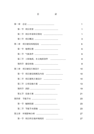 某高速加油站项目申请报告
