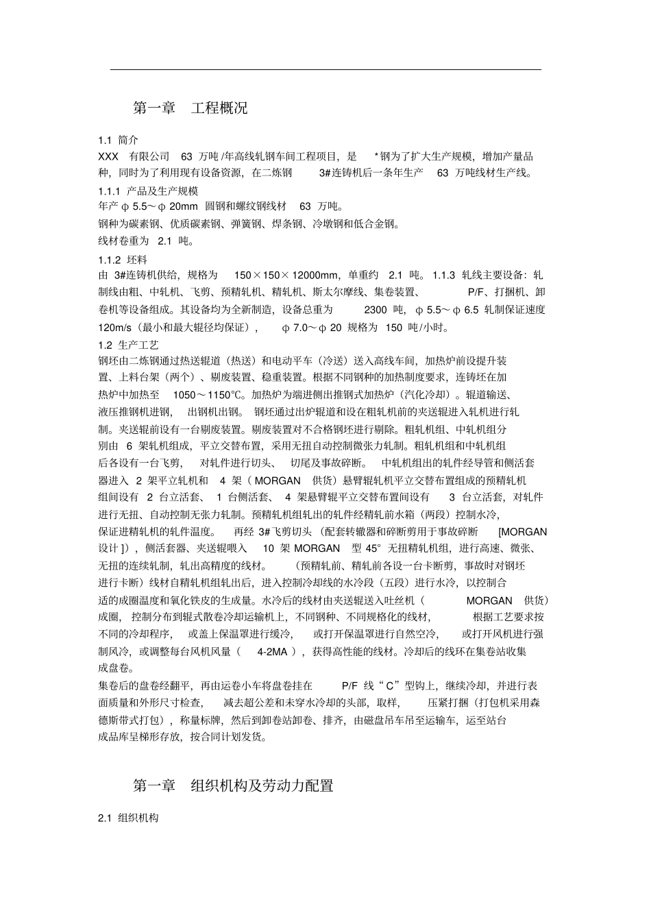 某高速线材工程机电设备安装施工组织设计_第2页