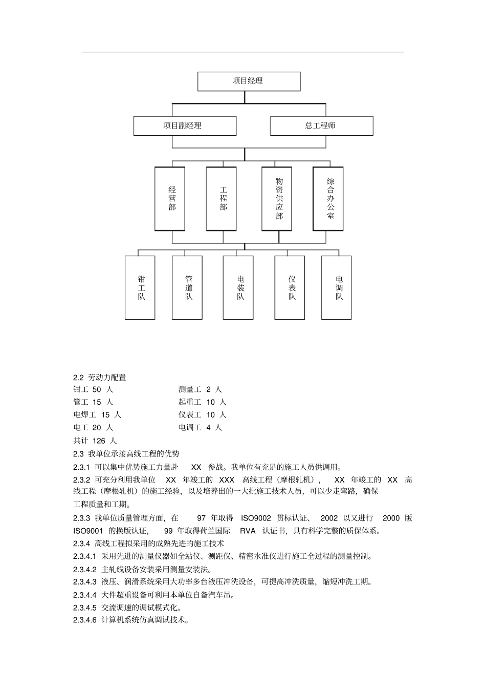 某高速线材工程机电设备安装施工组织设计_第3页