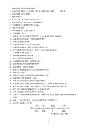 染化助剂复习题