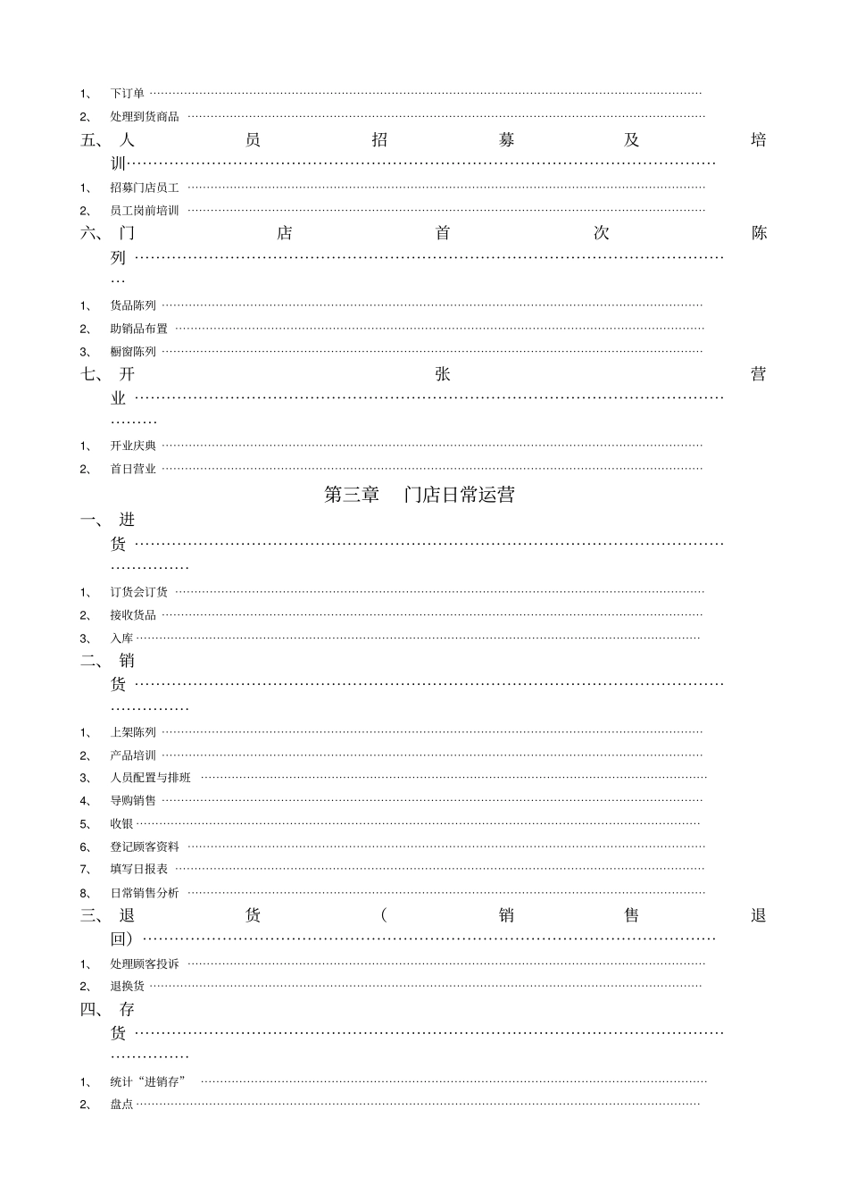 柒牌经销商门店经营管理手册_第3页