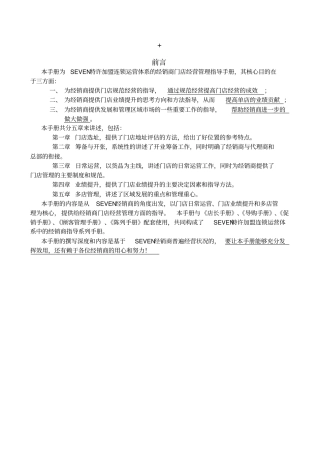 柒牌经销商门店经营管理手册