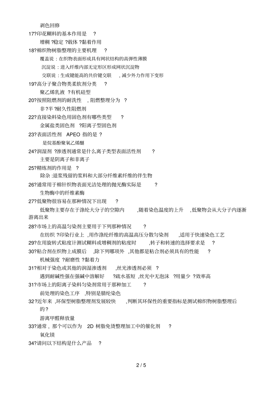 染整助剂应用习题及答案技术_第2页