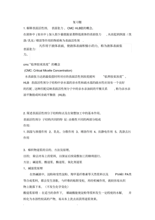染整复习题讲解
