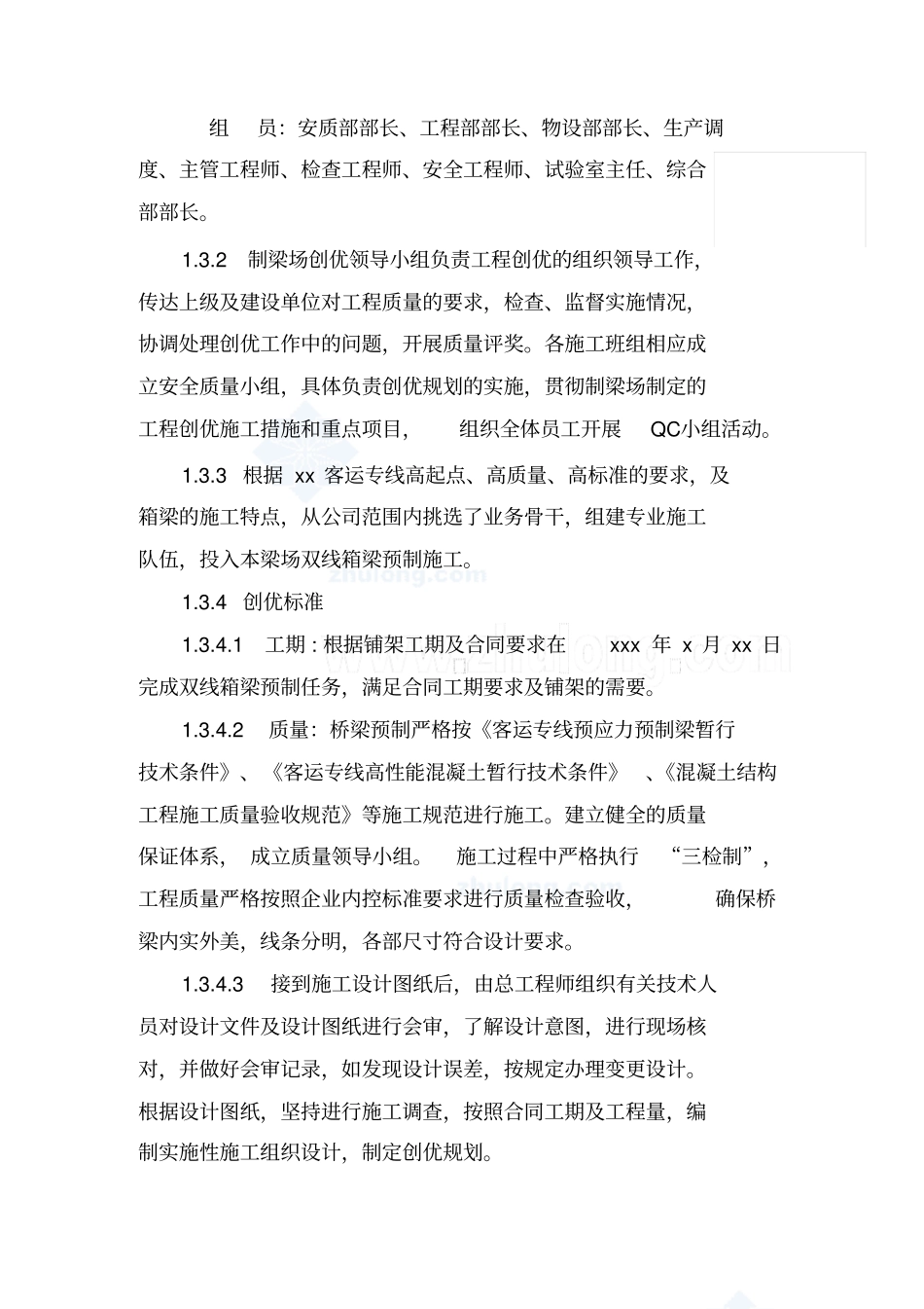 某高速铁路制梁场工艺管理制度汇编secret_第2页