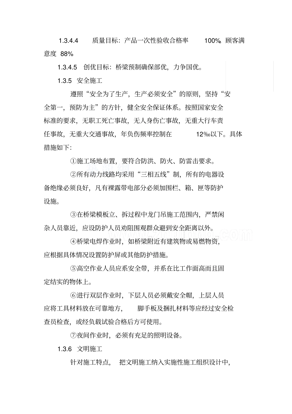 某高速铁路制梁场工艺管理制度汇编secret_第3页