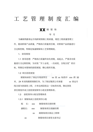 某高速铁路制梁场工艺管理制度汇编secret