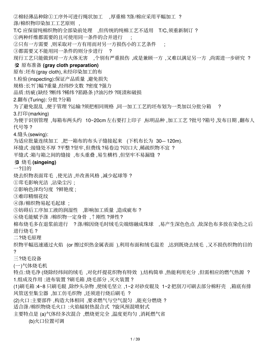 染整工艺原理技术_第2页