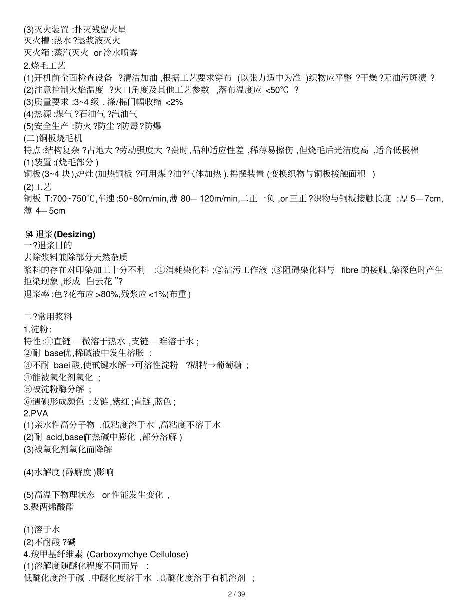 染整工艺原理技术_第3页