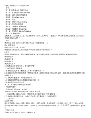 染整工艺原理技术