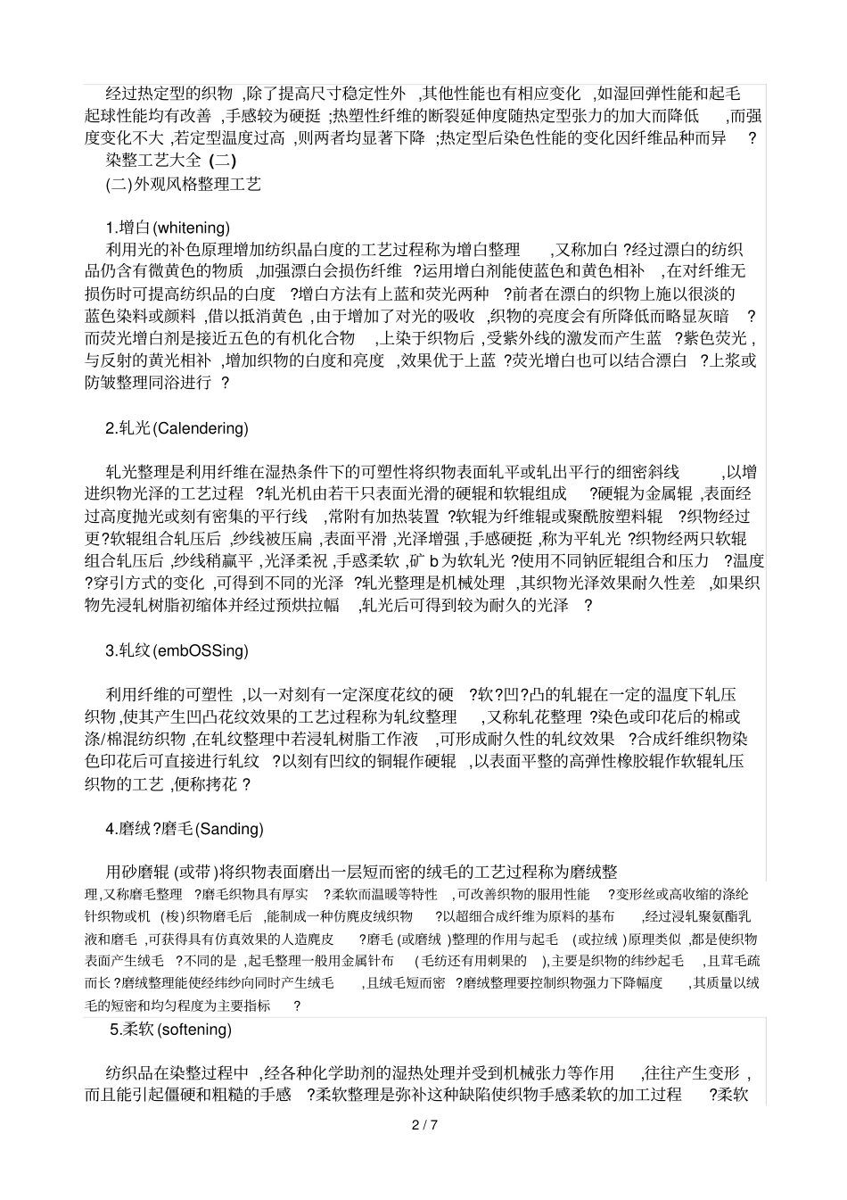 染整工艺大全技术_第2页