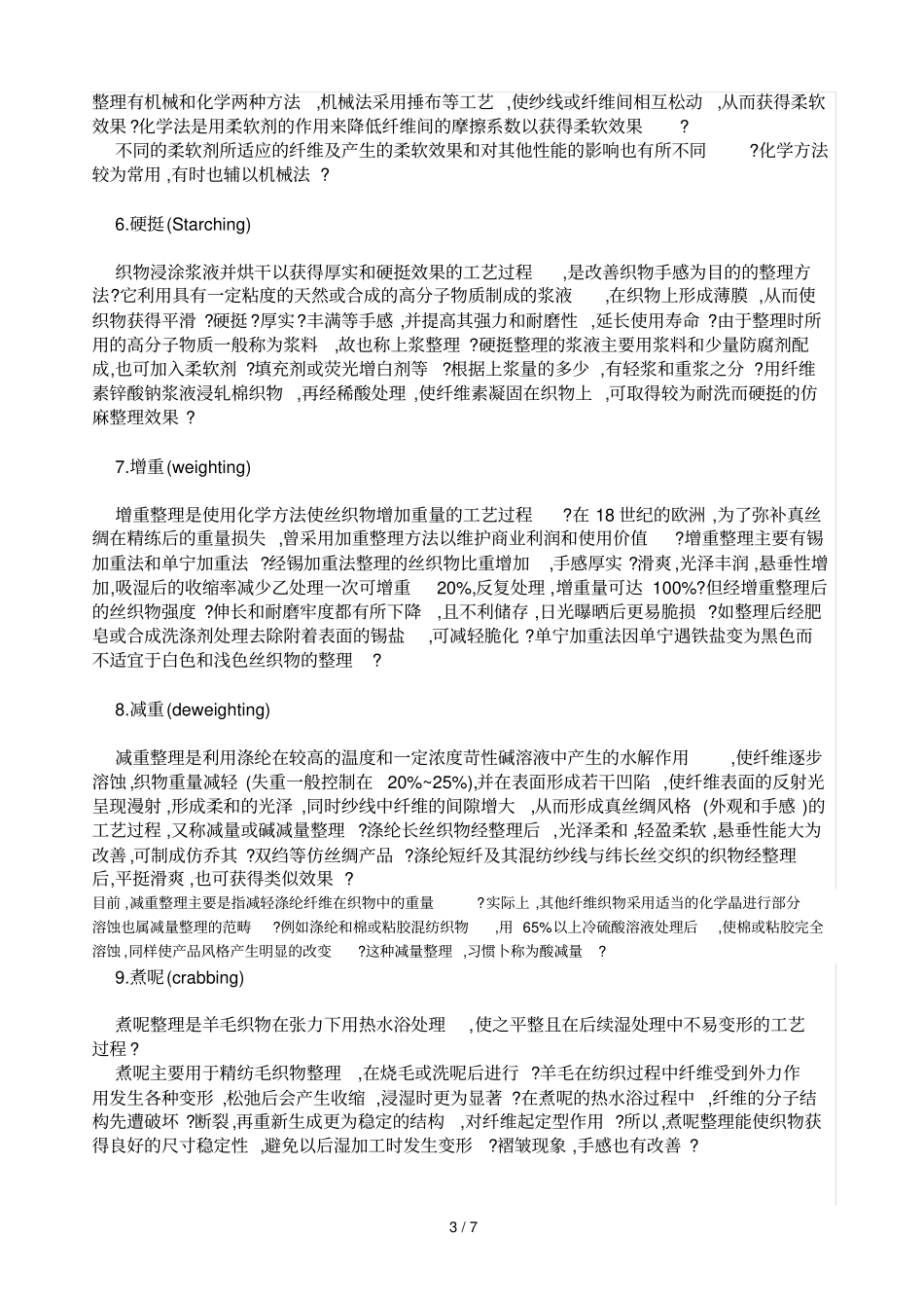 染整工艺大全技术_第3页