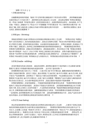 染整工艺大全技术