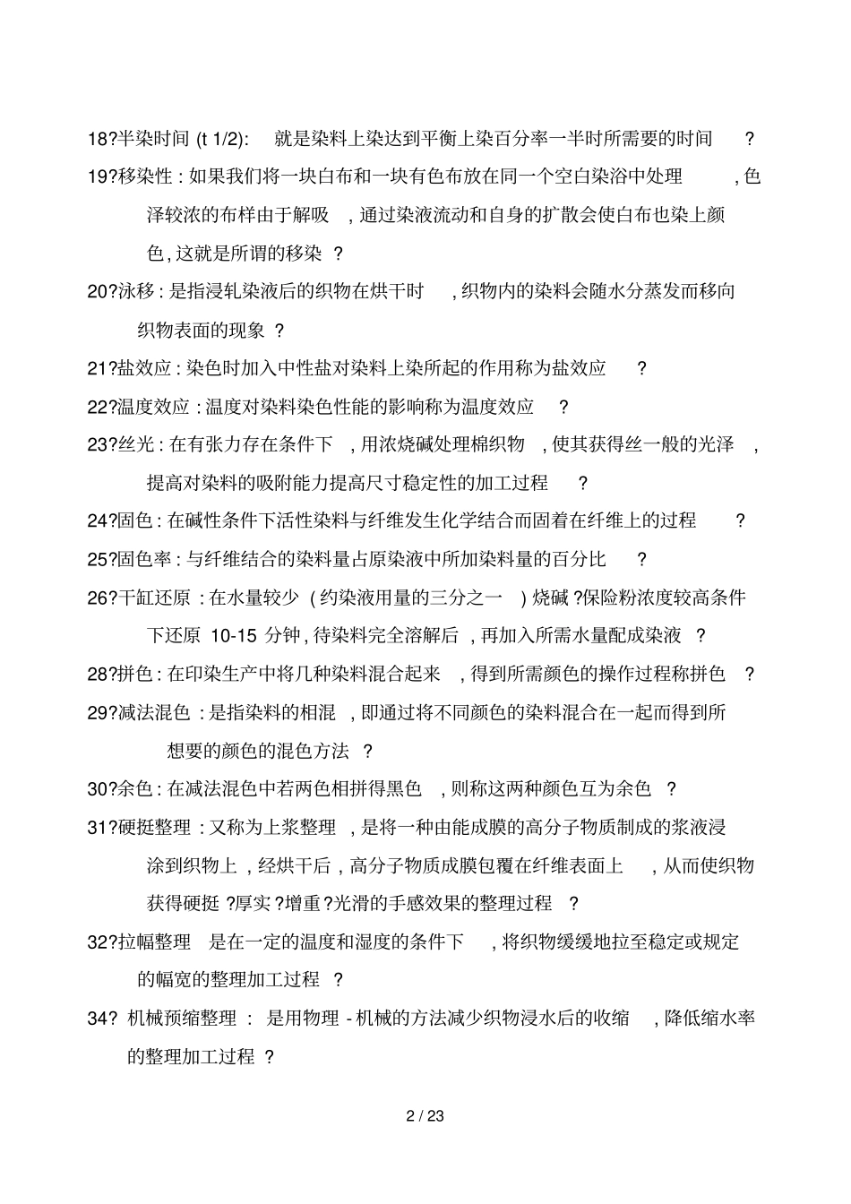 染整工艺题库技术_第2页