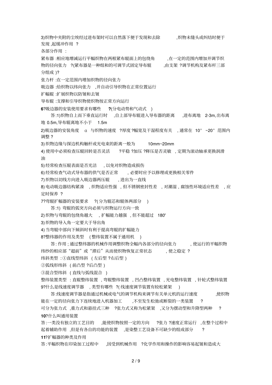 染整设备技术_第2页