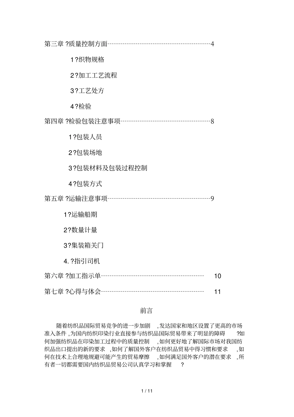 染整跟单设计技术_第2页