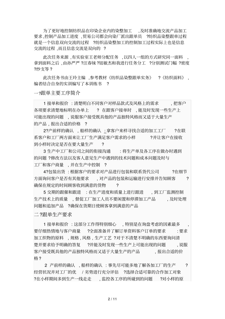 染整跟单设计技术_第3页