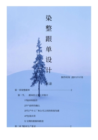 染整跟单设计技术