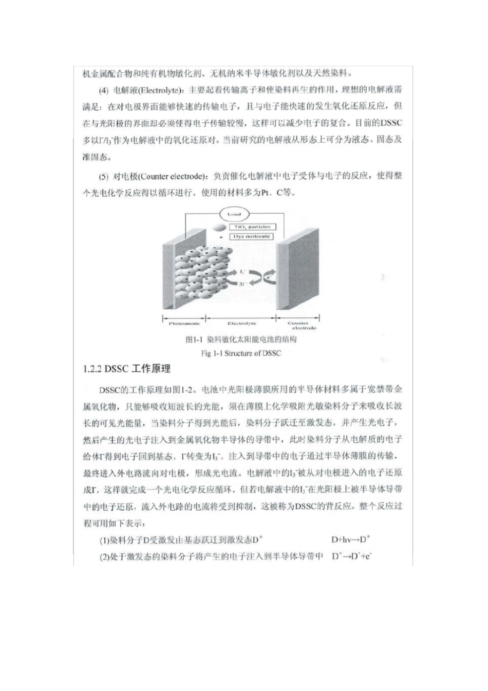 染料敏化太阳能电池的基本结构和工作原理_第3页