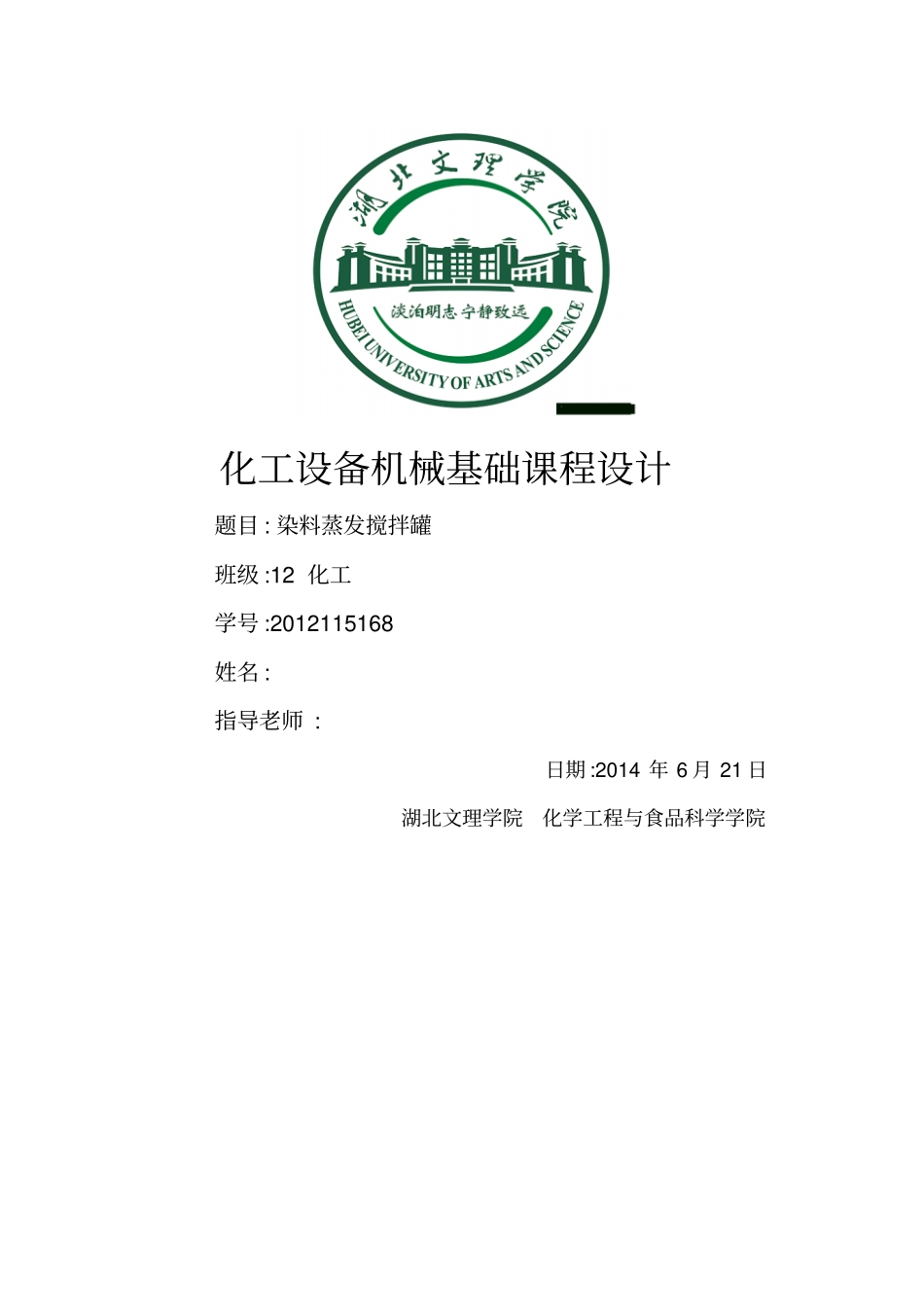 染料蒸发搅拌罐_第1页